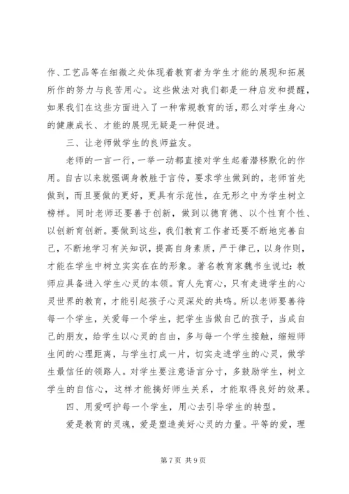 培训挂职学习的心得体会3篇.docx