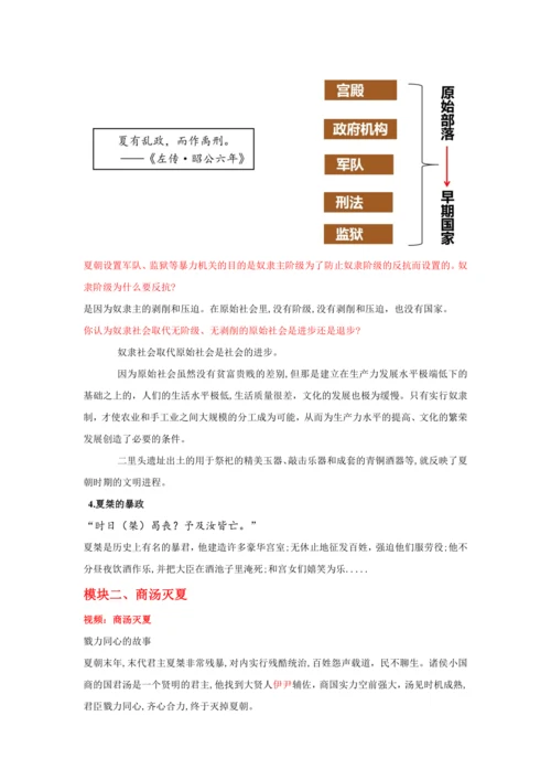 第4课 夏商周的更替  教案