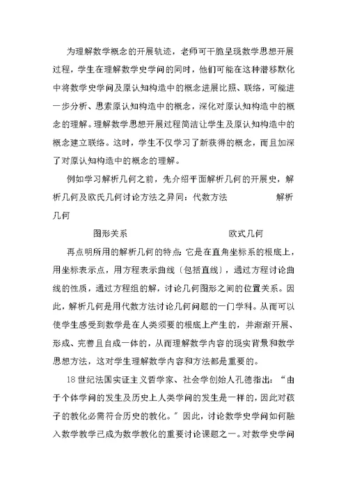 数学史知识在高中数学教学中的意义