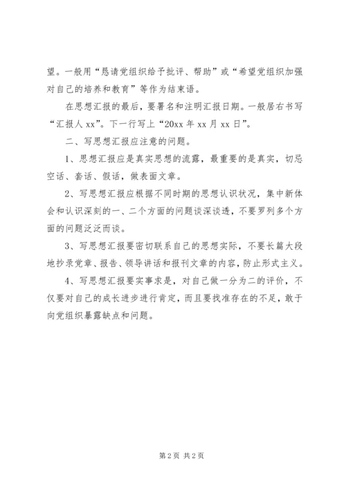 党课思想汇报格式范文.docx