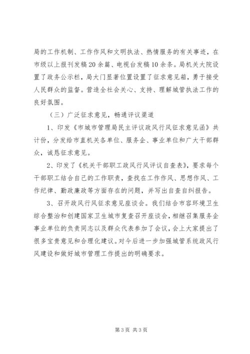 城管局政风行风自查自纠报告 (2).docx