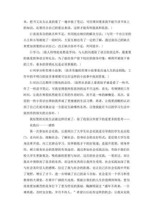 关于社会实践报告3000字.docx