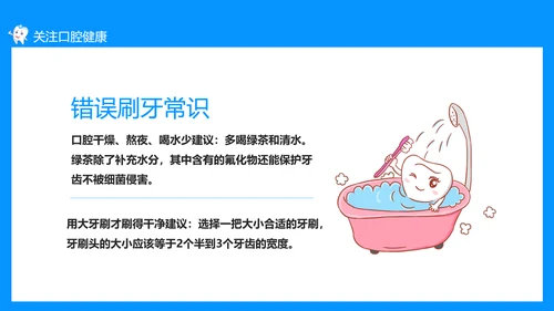 关注口腔健康，口腔卫生保健知识讲座PPT模板
