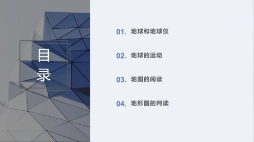 第一章：地球和地图（单元串讲课件）-【期中串讲】2023-2024学年七年级地理上学期期中复习系列（