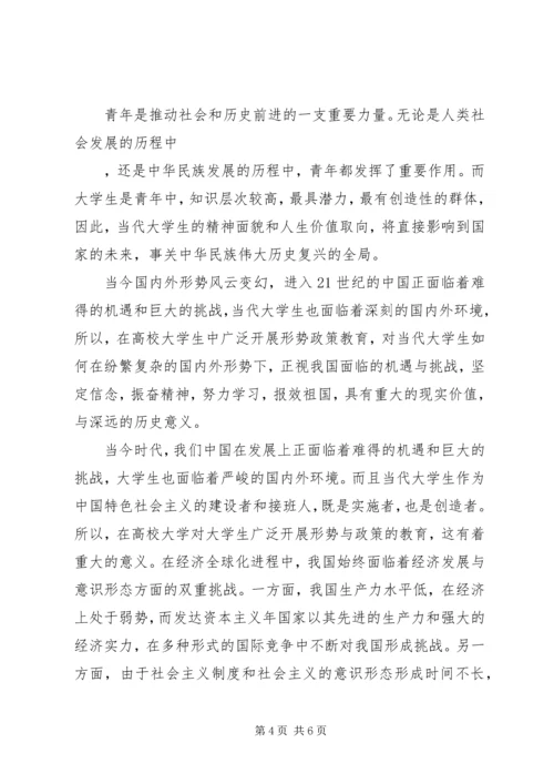 学习形势与政策课的收获和感想.docx