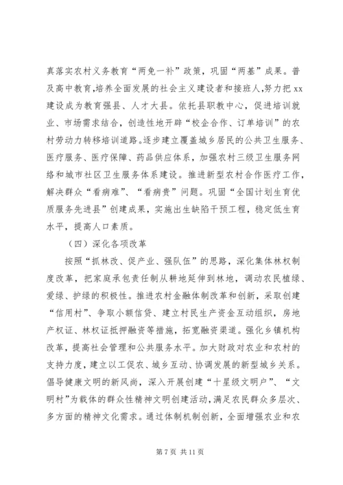 学习十七大精神落实三个核心指标全面加快小康社会建设进程.docx