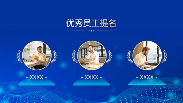 深蓝互联网企业年终盛典暨颁奖典礼PPT模板