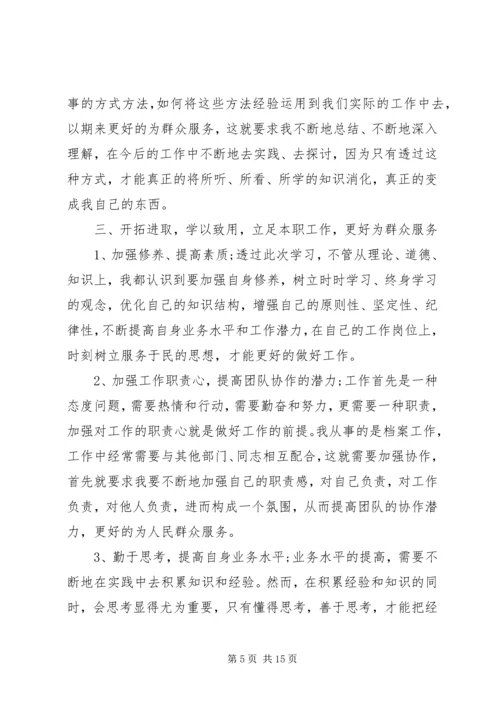 基层干部能力提升培训心得体会.docx