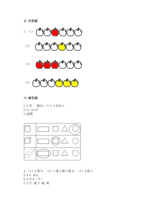 人教版一年级上册数学期中测试卷精品【实用】.docx