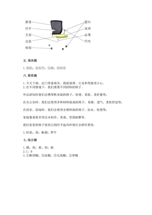 教科版二年级上册科学期末测试卷（历年真题）.docx