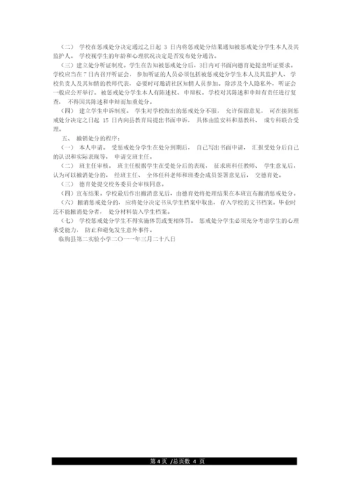 小学学生违反校规校纪惩戒制度.docx