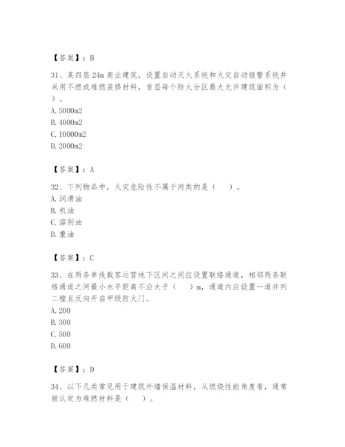 注册消防工程师之消防安全技术实务题库带答案（基础题）.docx