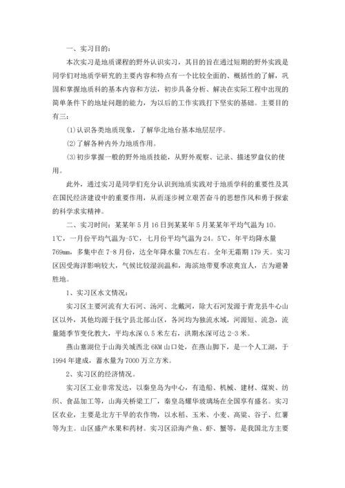 有关工作实习报告模板锦集9篇.docx