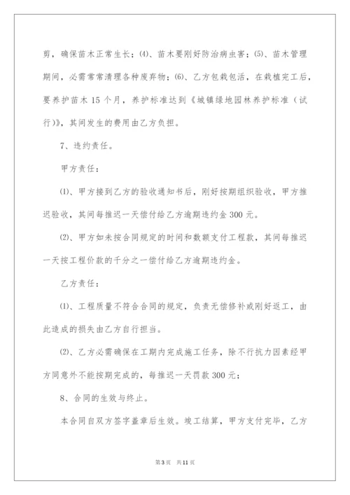 2022绿化劳务承包合同.docx