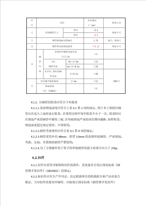 16栋拉吊卸荷 落地式扣件钢管脚手架专项施工方案共29页