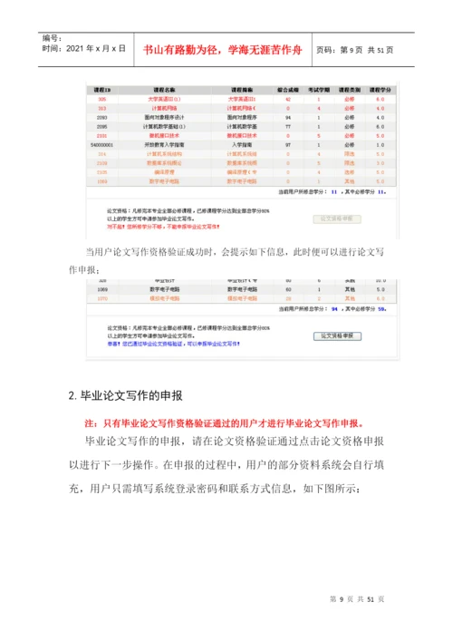 毕业论文网上管理平台使用手册-《毕业论文网上管理平台使用.docx