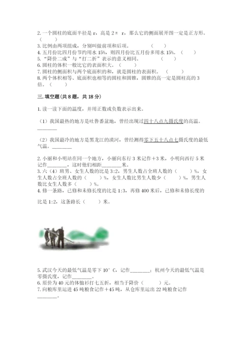 六年级下册数学期末测试卷（考点梳理）.docx