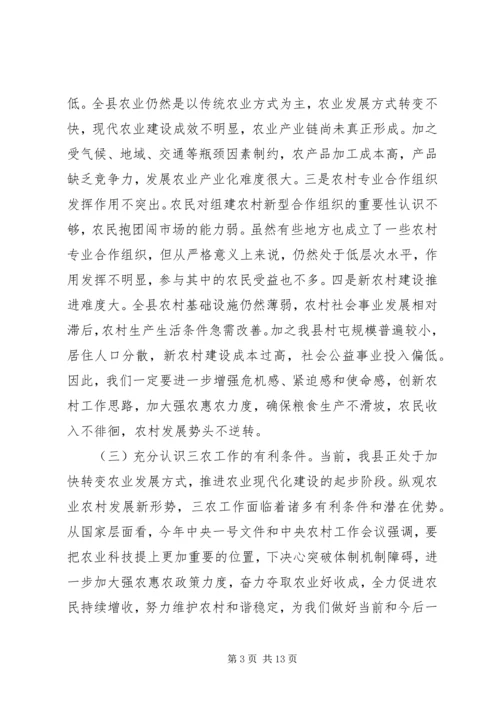 县农业农村工作会议讲话.docx