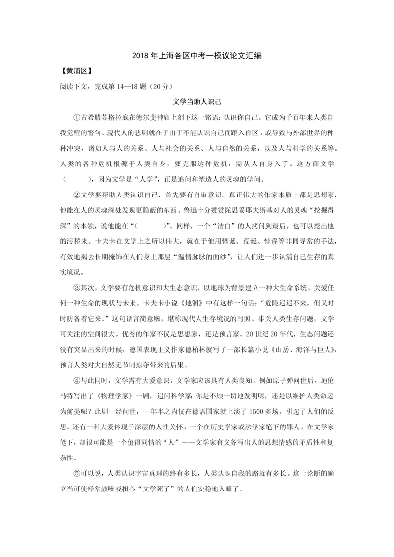 上海中考各区一模议论文汇编.docx