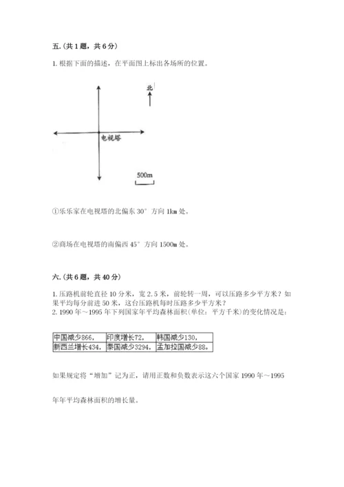 河南省平顶山市六年级下册数学期末考试试卷精品（各地真题）.docx