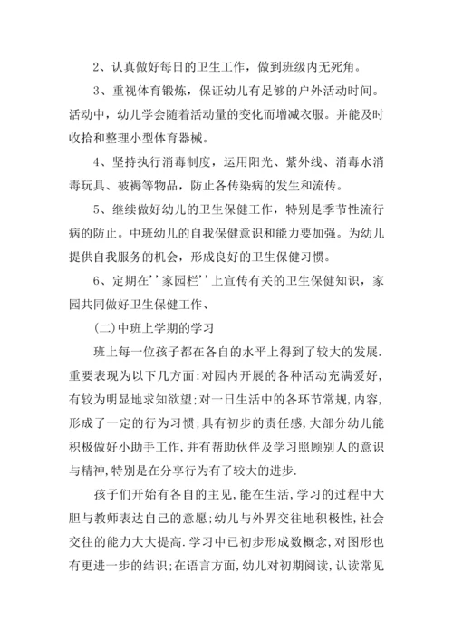 新版中班保育员新学期工作计划.docx