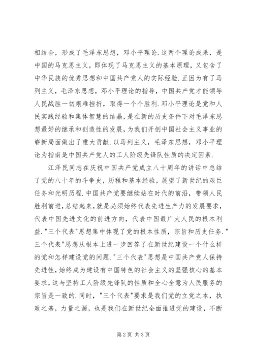 新《党章》学习心得(一) (4).docx