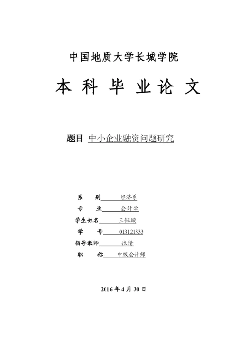 013121333王钰璇 论文.docx