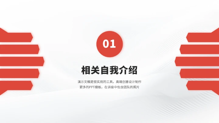 红色求职简历面试PPT模板