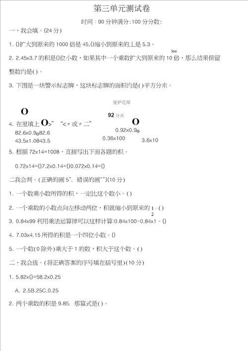 北师大版四年级数学下册第三单元测试卷及答案2