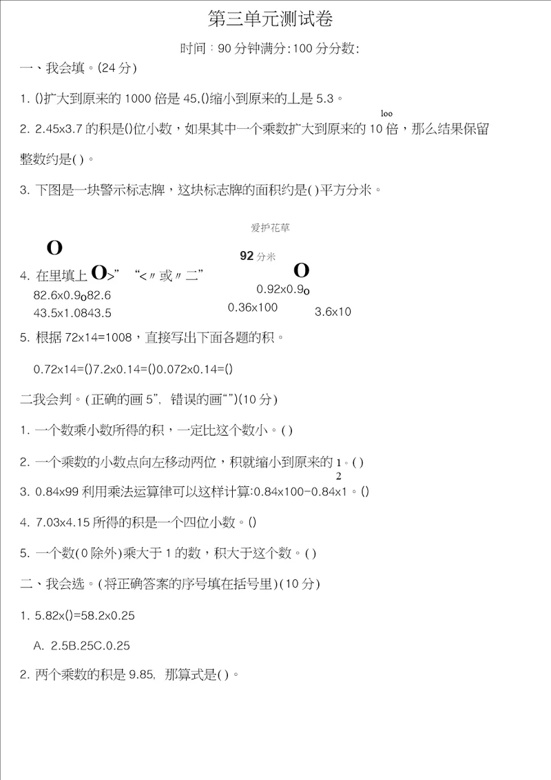 北师大版四年级数学下册第三单元测试卷及答案2