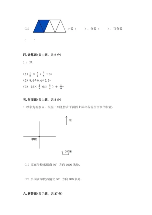 小学数学六年级上册期末考试试卷（原创题）.docx