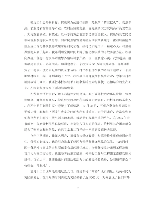 精编之大学生村官自我鉴定范文2.docx