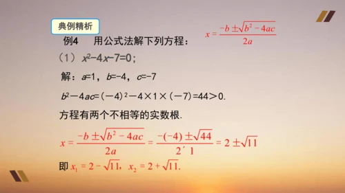 21.2  解一元二次方程 课件 人教版九年级上册第二十一章  一元二次方程