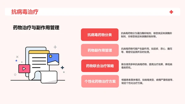 红色插画世界艾滋病日科普培训课件PPT模板