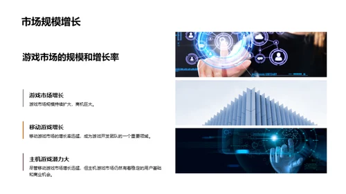 游戏产业：挑战与机遇