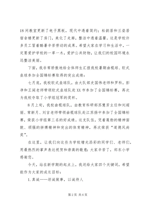 初中开学典礼发言.docx