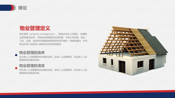 物业管理专业论文答辩通用PPT模板
