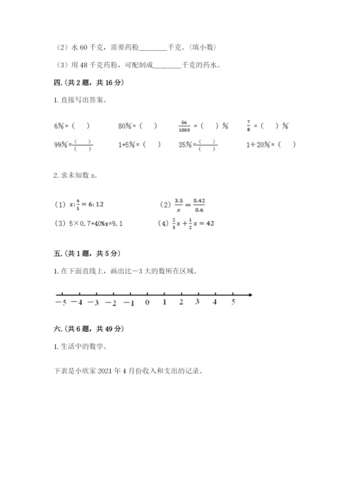 河南省平顶山市六年级下册数学期末测试卷附答案（a卷）.docx