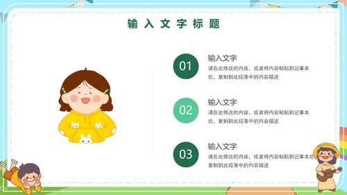 儿童青少年心理健康主题教育PPT模板