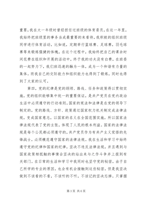 对照党员标准找差距 (2).docx