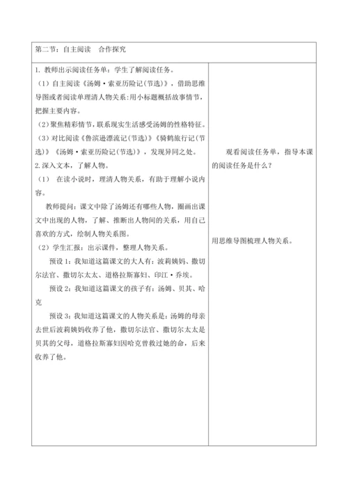 第六册下第二单元第5课时