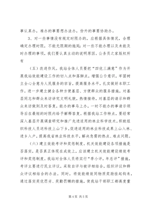 机关效能建设工作计划方案.docx