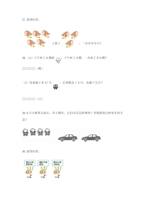 小学一年级数学应用题大全【有一套】.docx