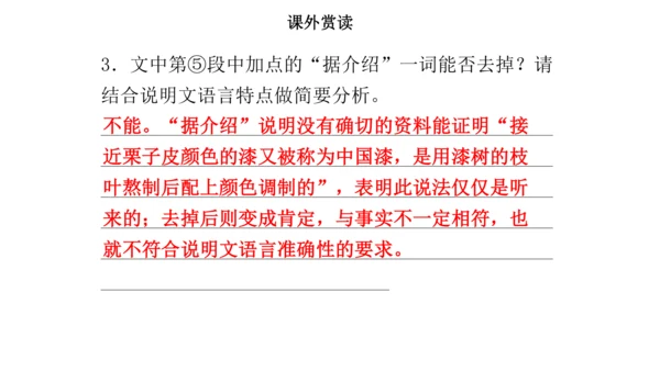 第五单元复习课件（同步课件）-2023-2024学年八年级语文上册同步精品课堂(共39张PPT)