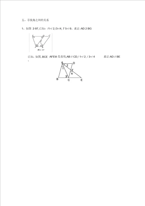 七年级下数学平行线相交线必背证明题