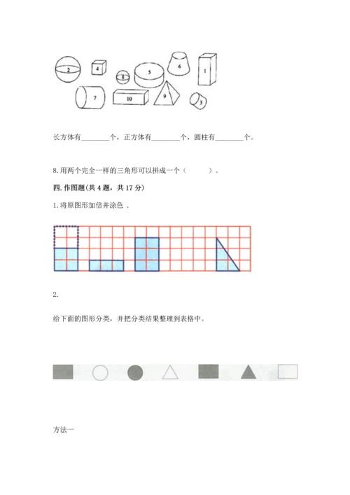 西师大版二年级下册数学第四单元 认识图形 测试卷附参考答案【名师推荐】.docx