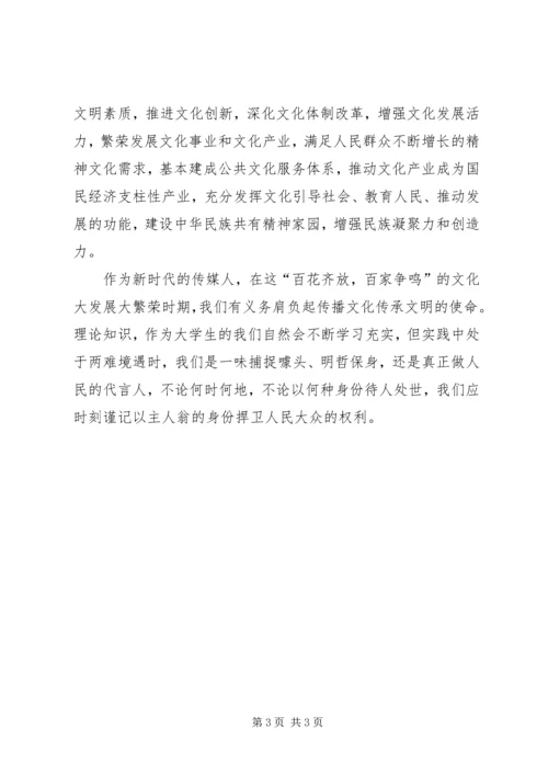 学习十七届五中全会思想汇报.docx