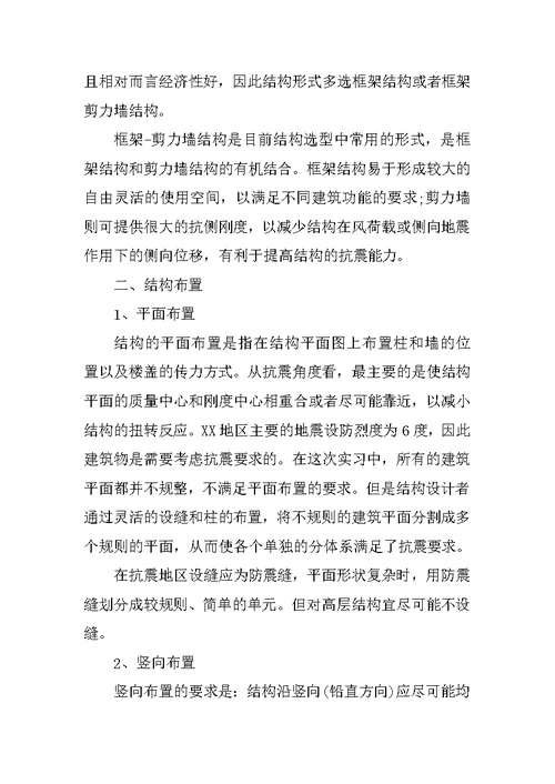 土木工程建筑工程方向建筑设计院毕业实习报告