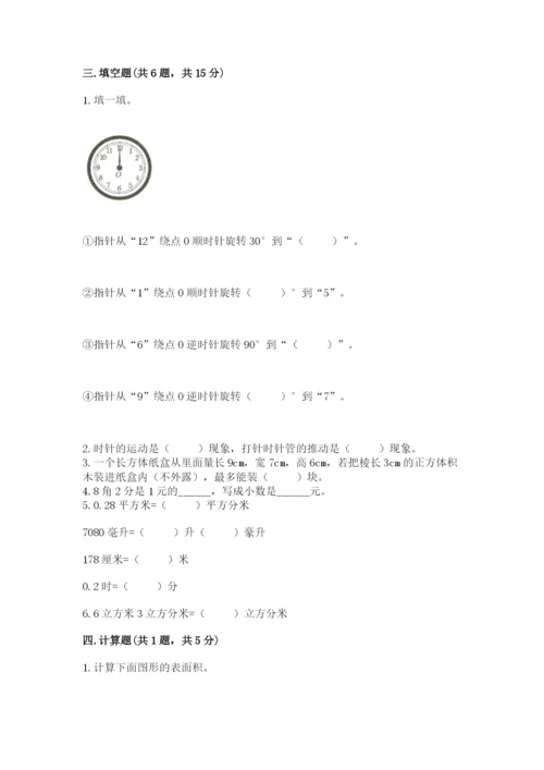 人教版五年级下册数学期末测试卷及参考答案【达标题】.docx