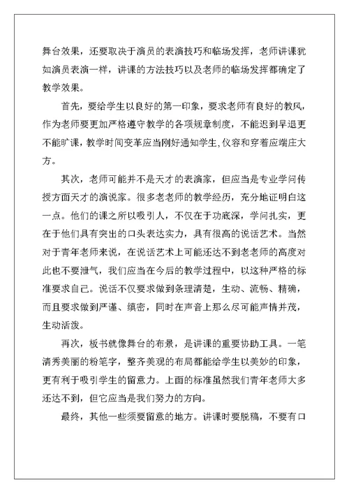 教师教学心得体会锦集七篇